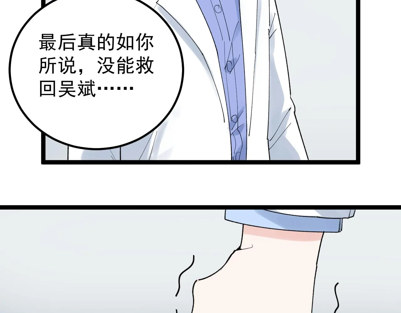 第199话拯救吴斌 第72页