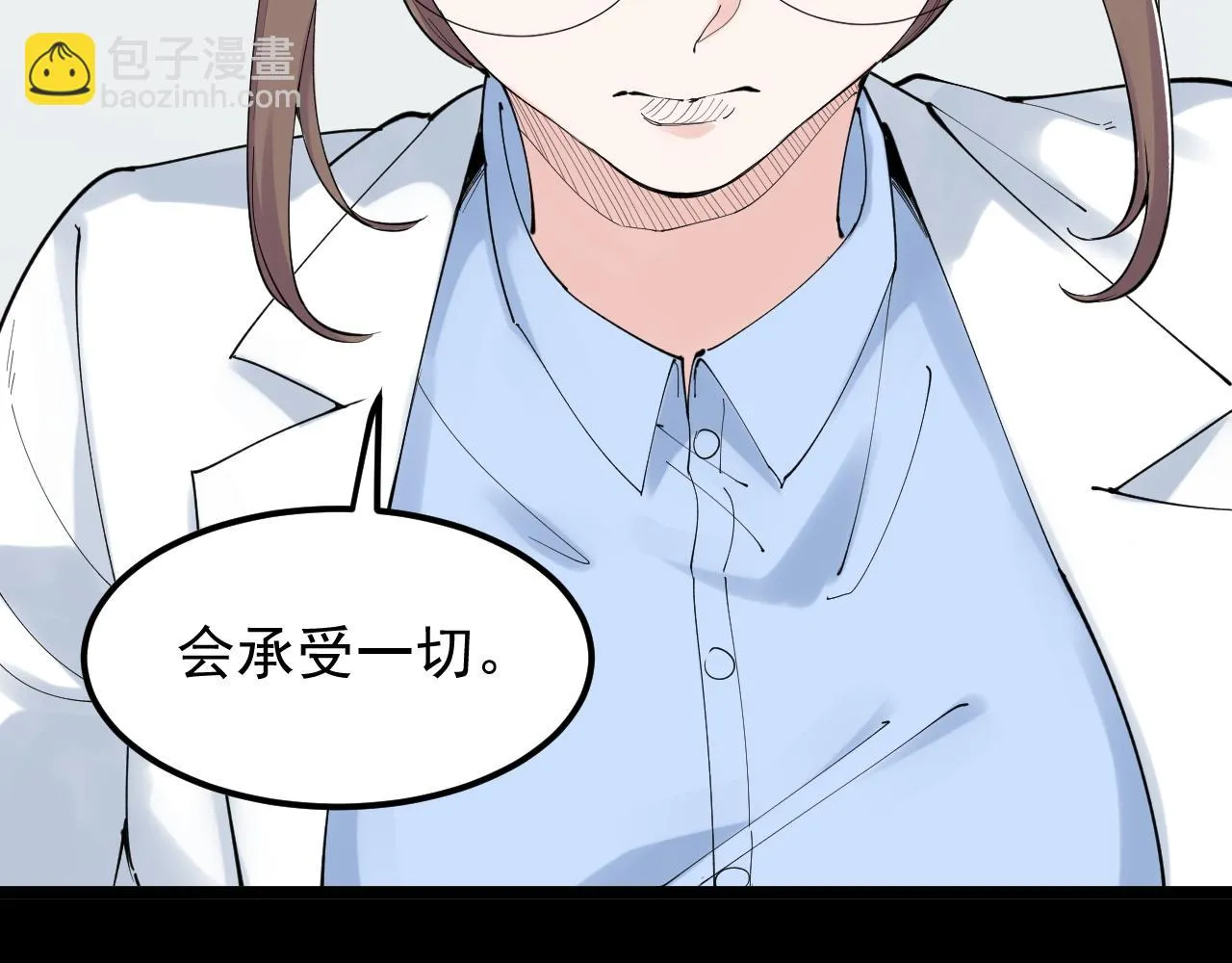 第199话拯救吴斌 第74页