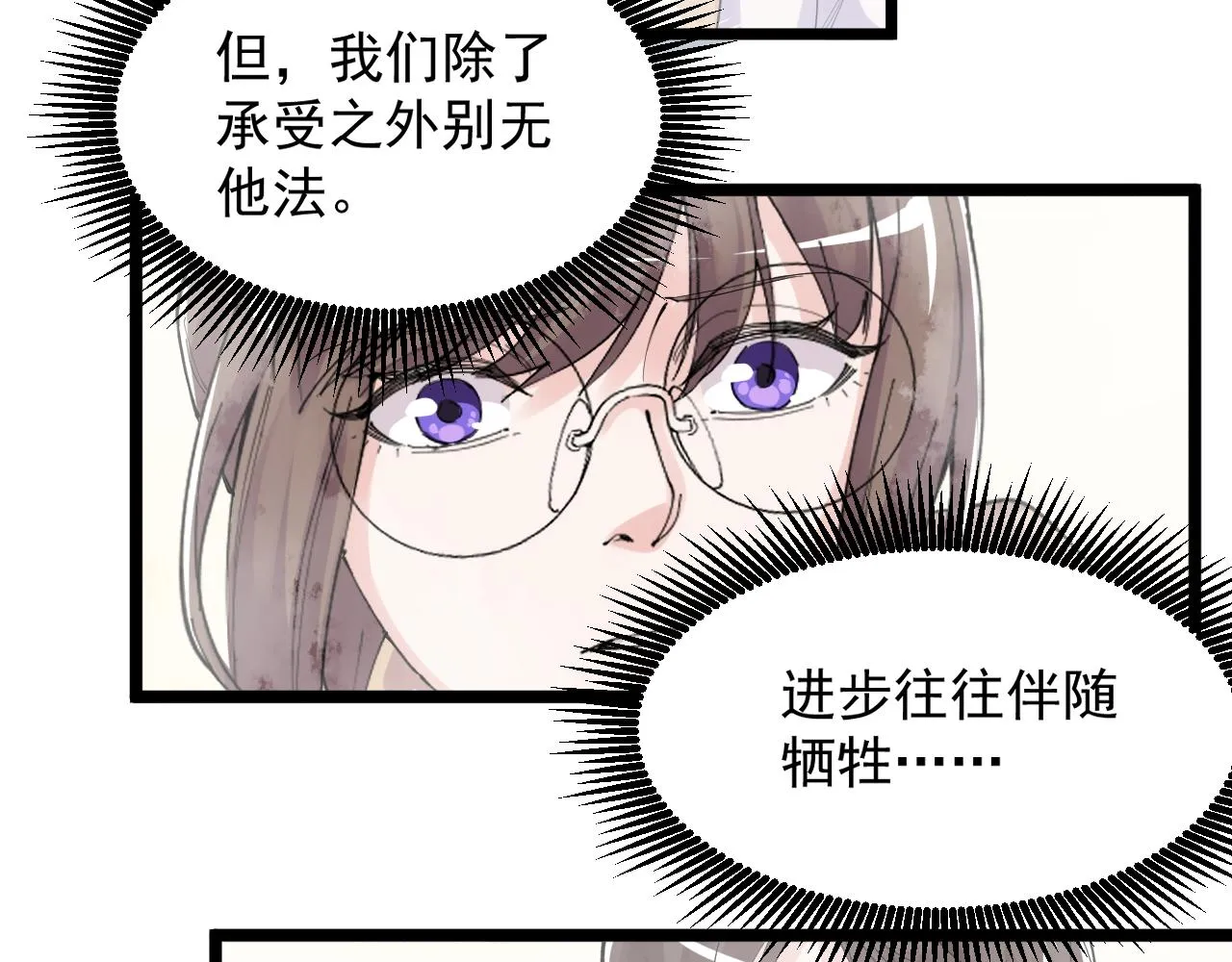 第199话拯救吴斌 第78页