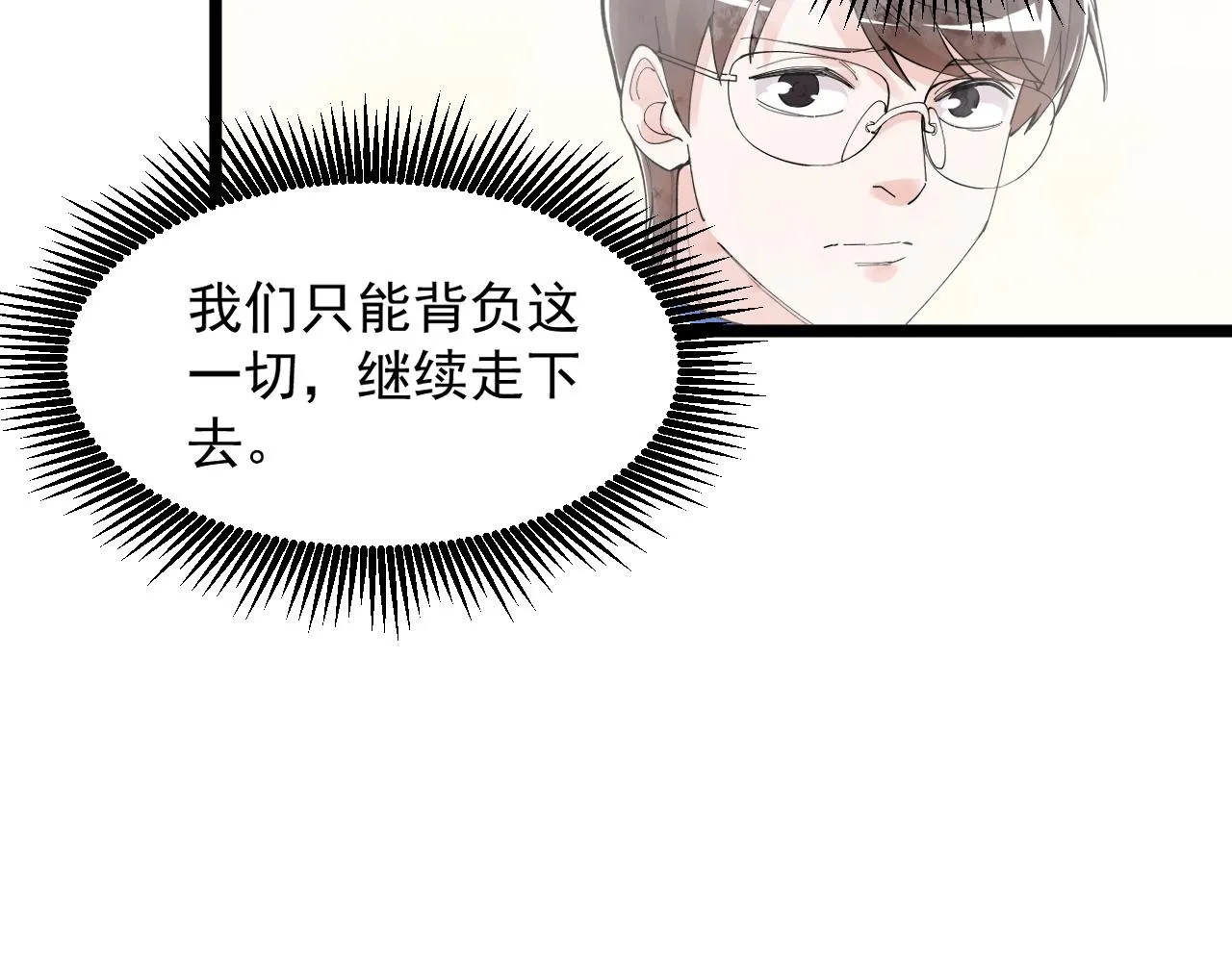 第199话拯救吴斌 第79页