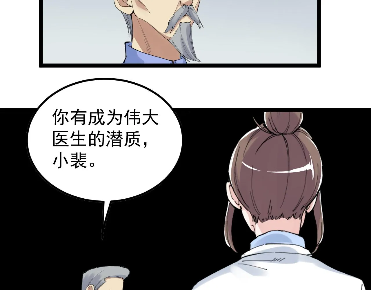第199话拯救吴斌 第82页