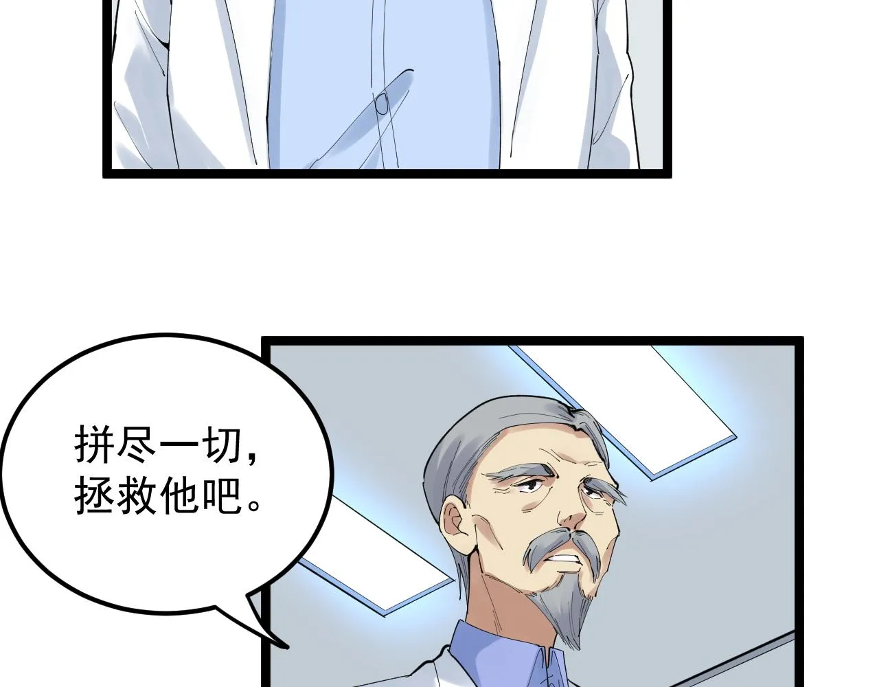第199话拯救吴斌 第85页