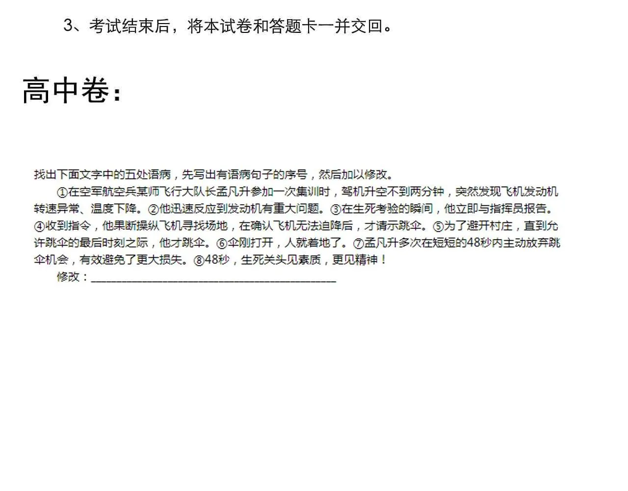 第199话拯救吴斌 第89页