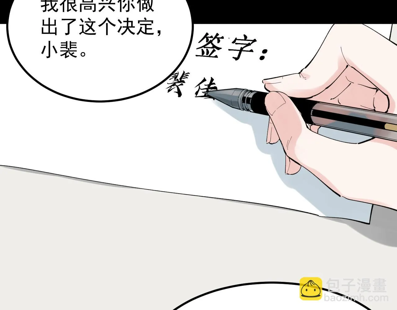 第195话科学岛 第6页