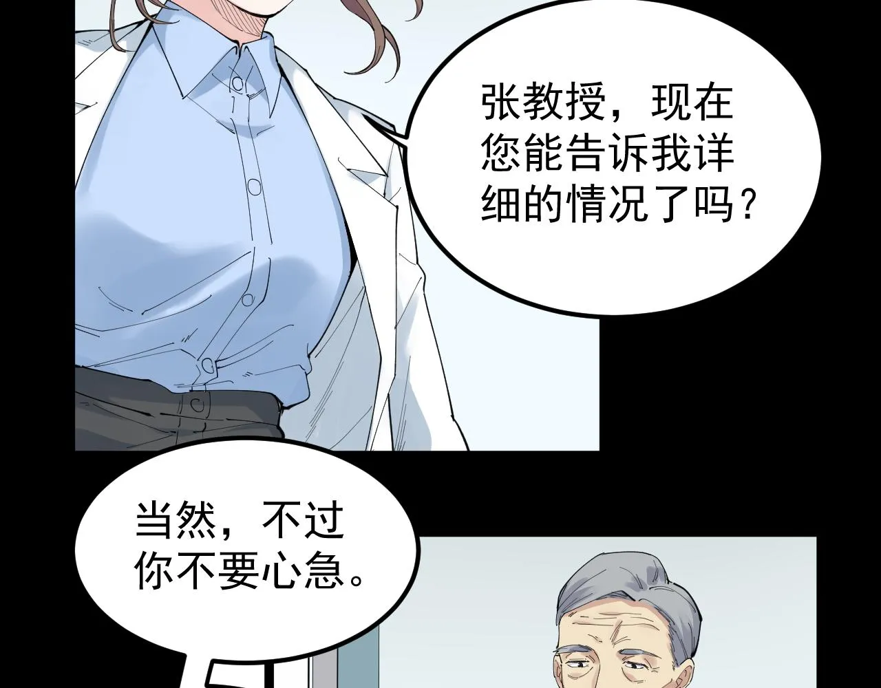 第195话科学岛 第8页