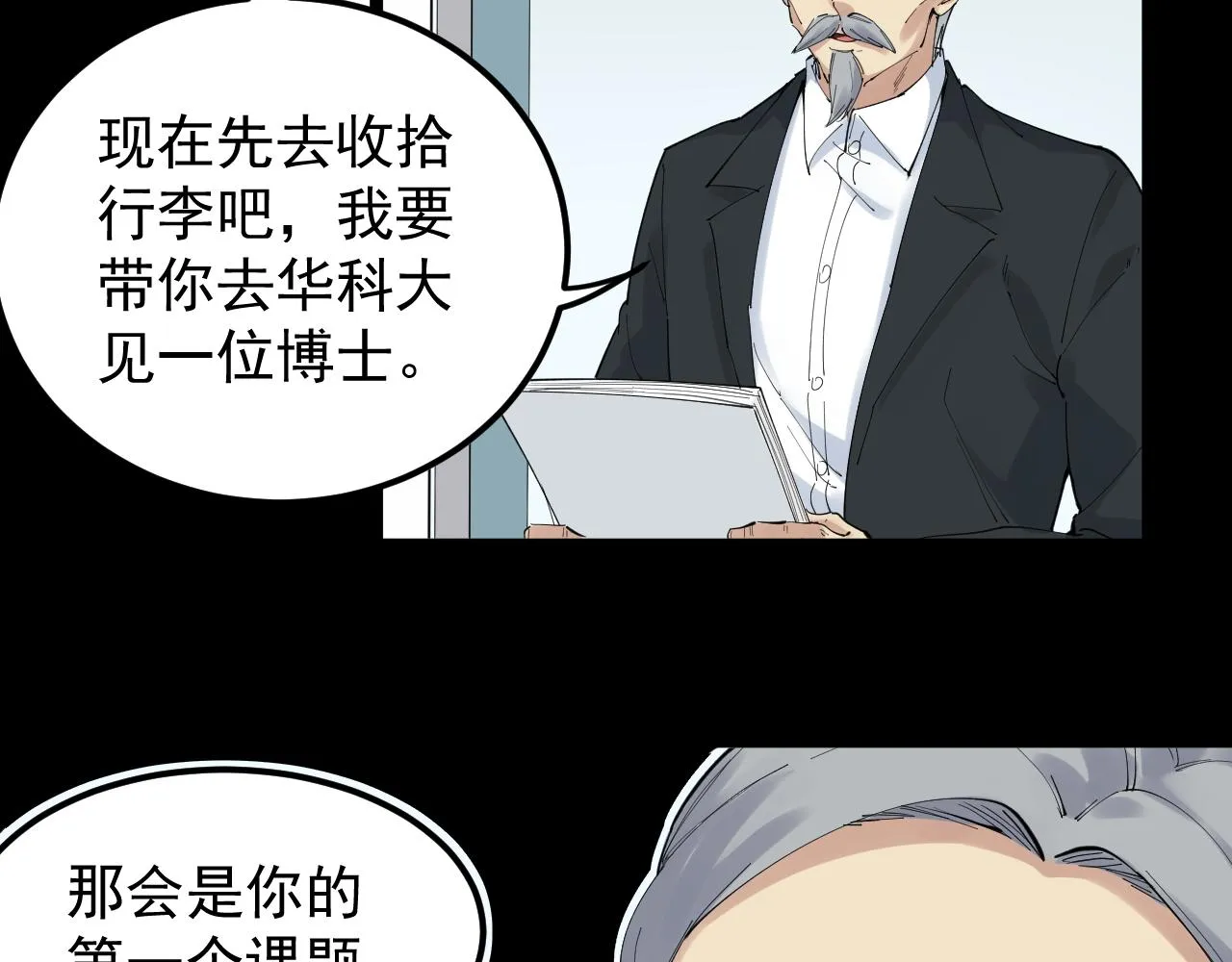 第195话科学岛 第9页