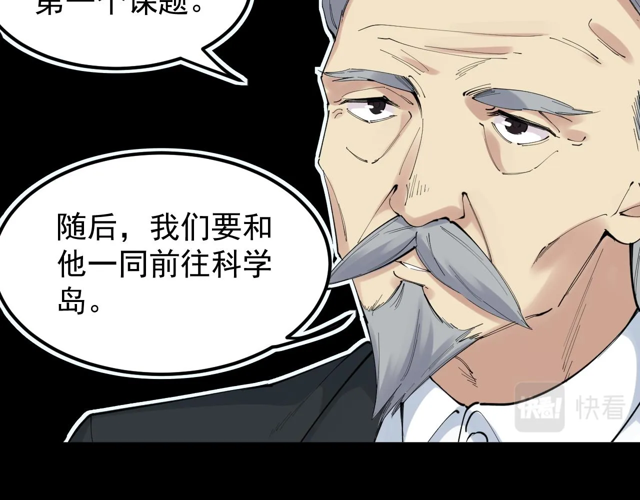 第195话科学岛 第10页
