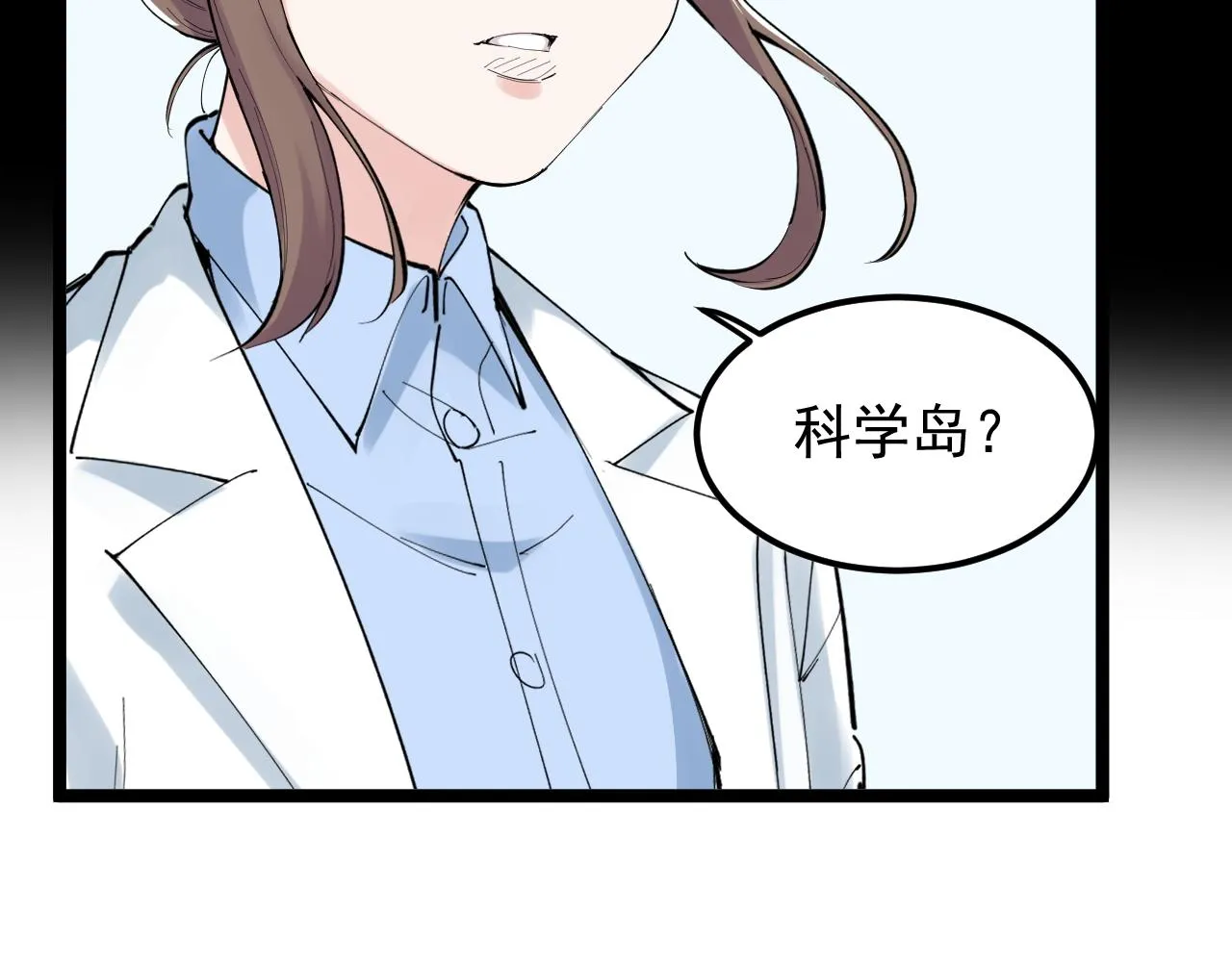 第195话科学岛 第12页