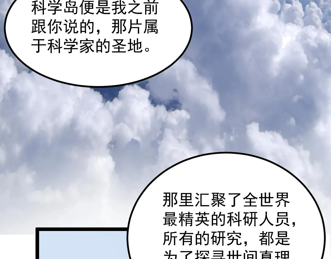第195话科学岛 第16页