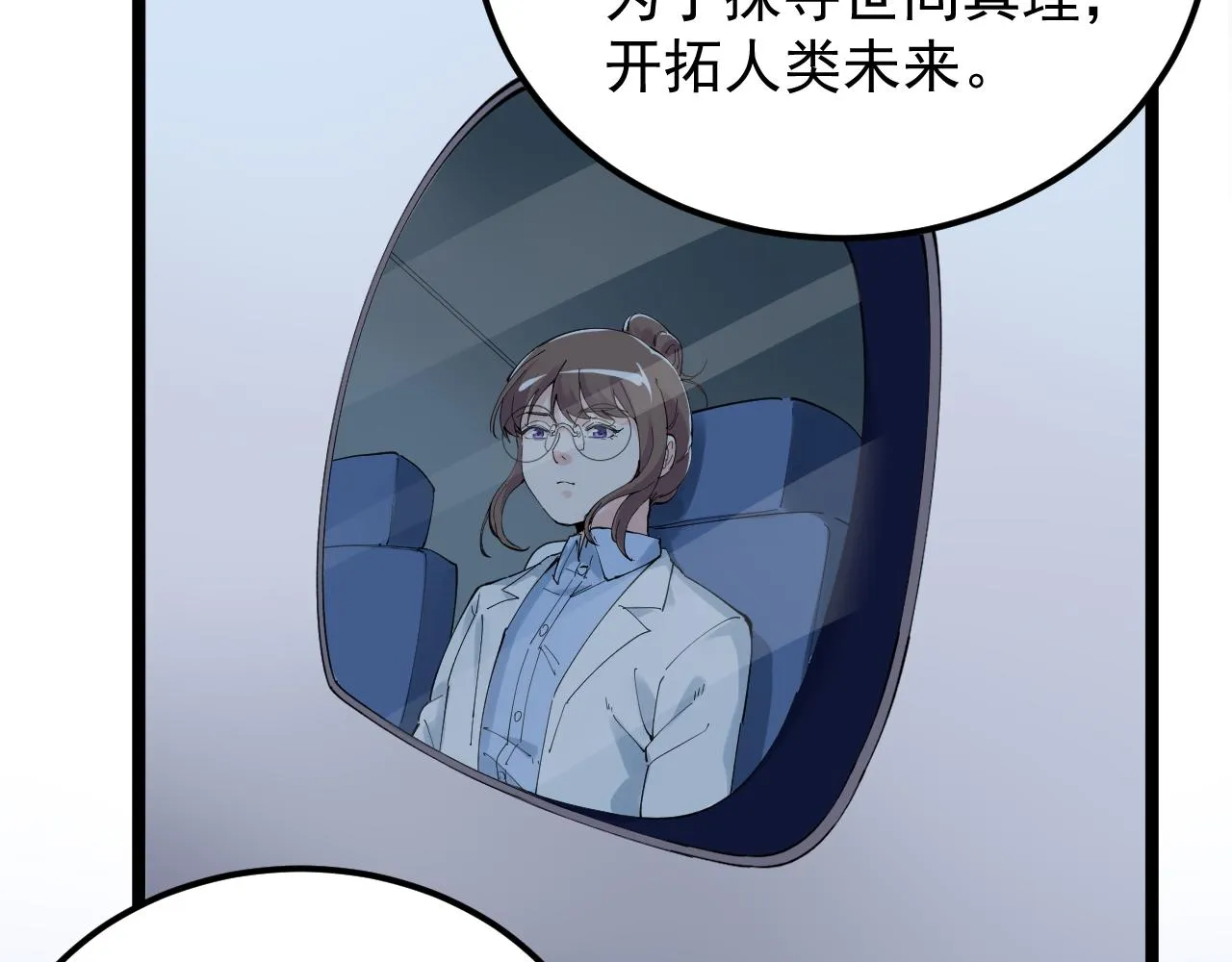 第195话科学岛 第17页