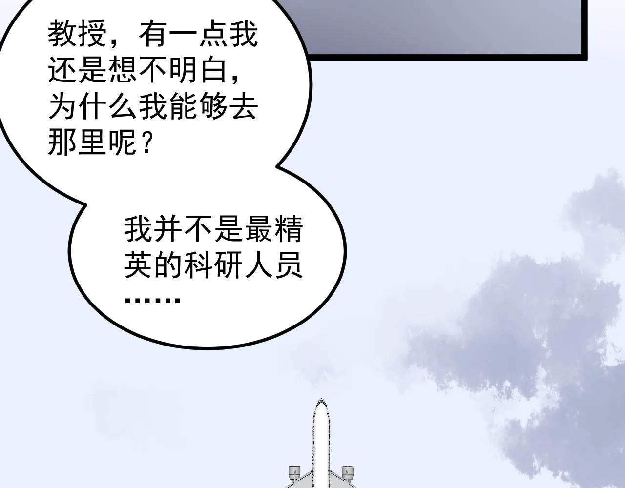 第195话科学岛 第18页