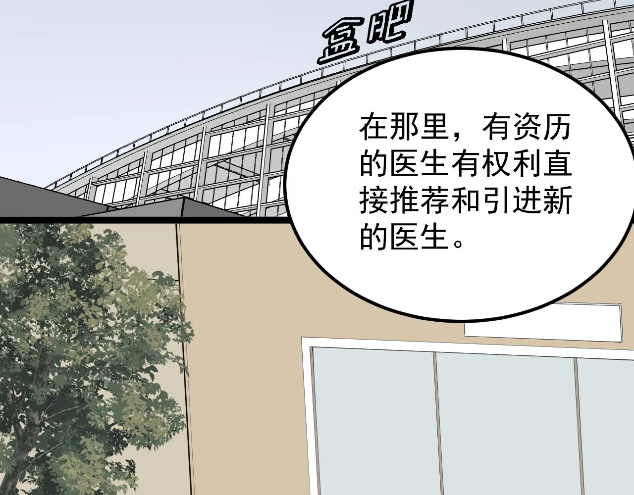 第195话科学岛 第21页