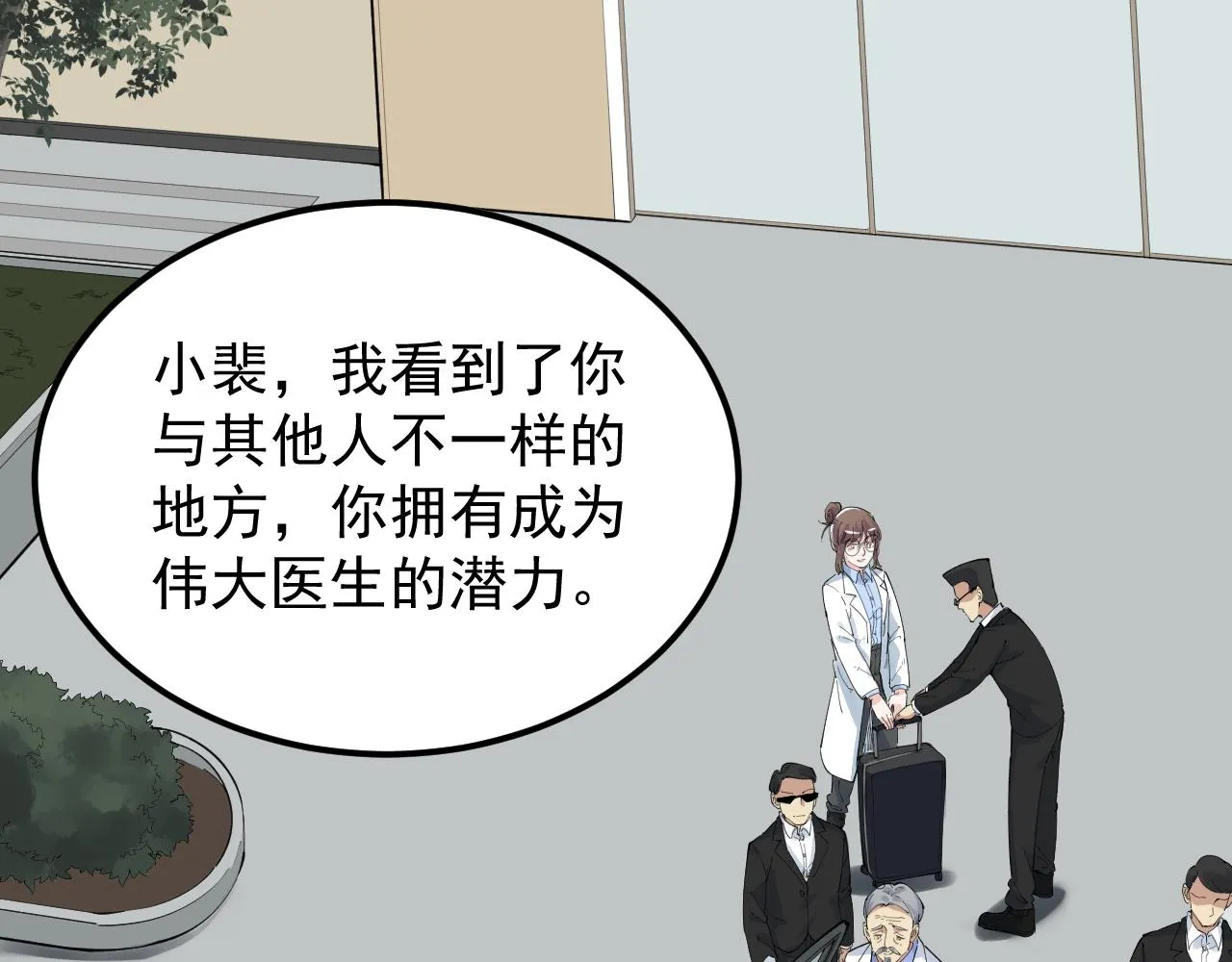 第195话科学岛 第22页
