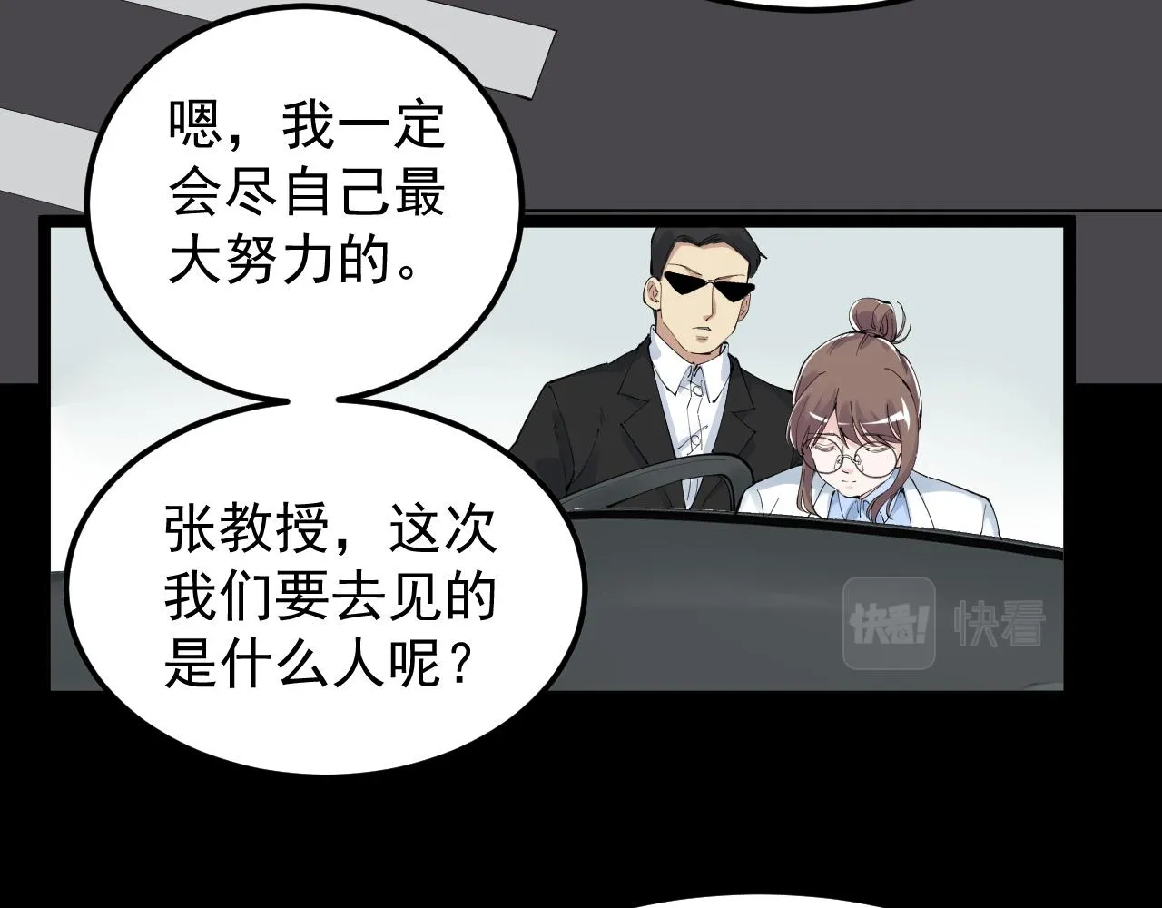第195话科学岛 第24页