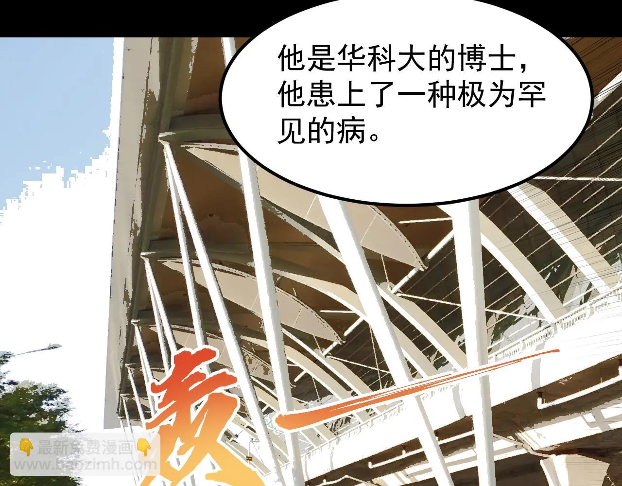 第195话科学岛 第25页
