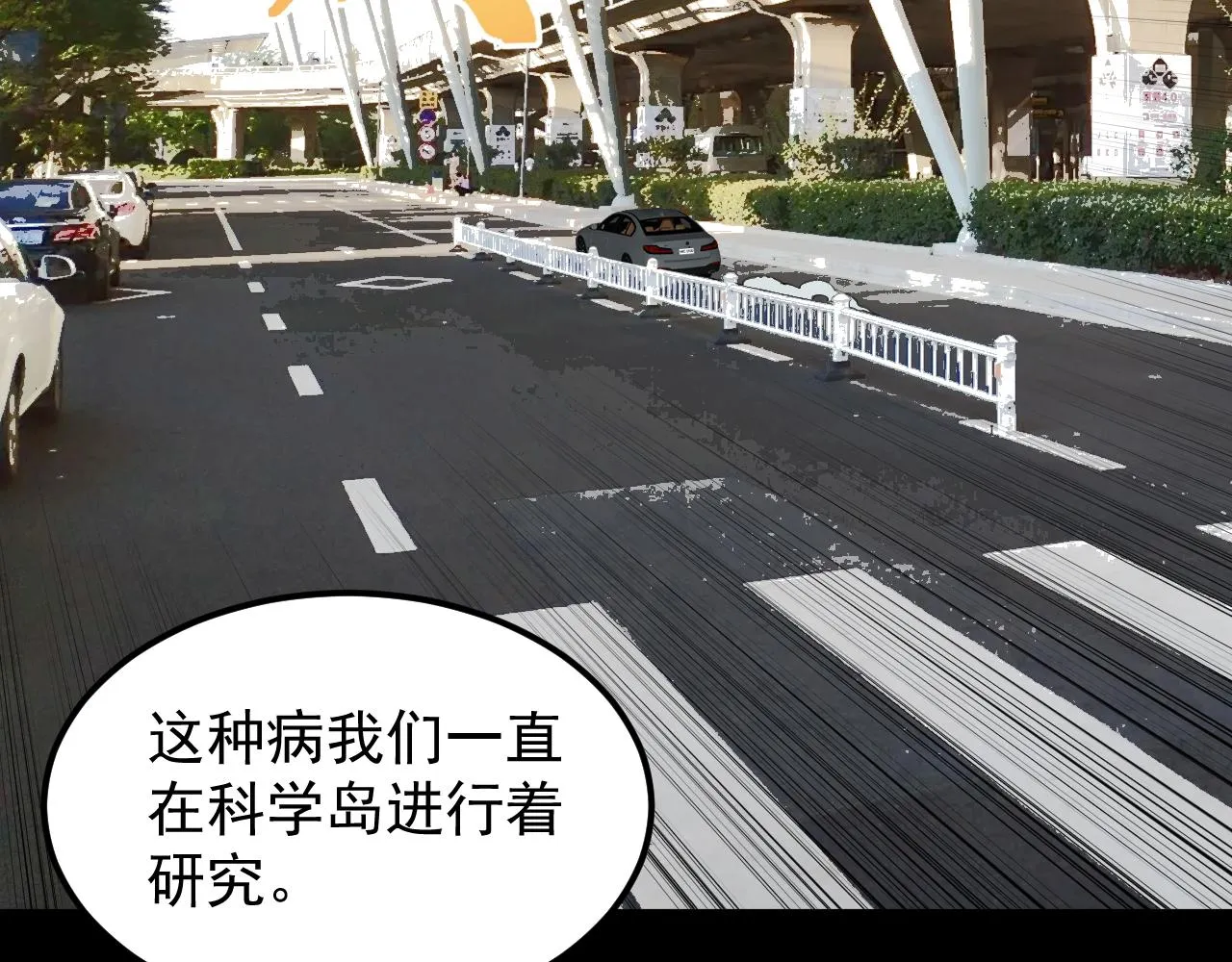 第195话科学岛 第26页