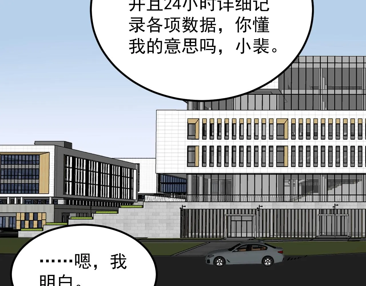 第195话科学岛 第30页