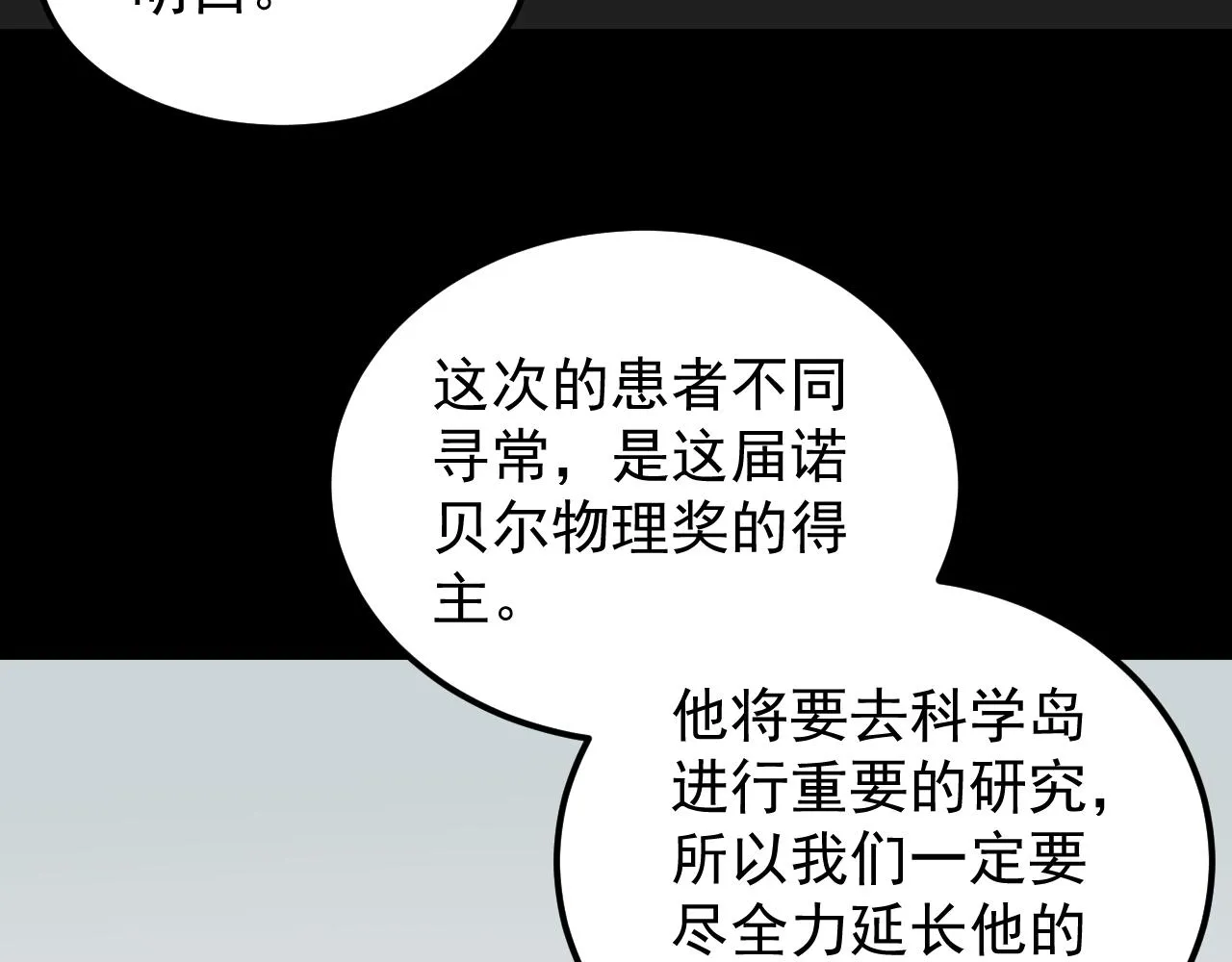 第195话科学岛 第31页