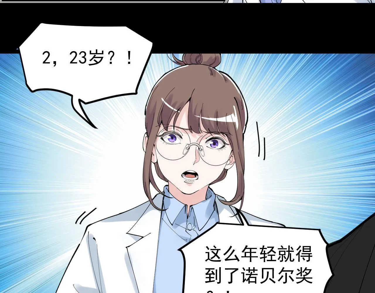 第195话科学岛 第36页