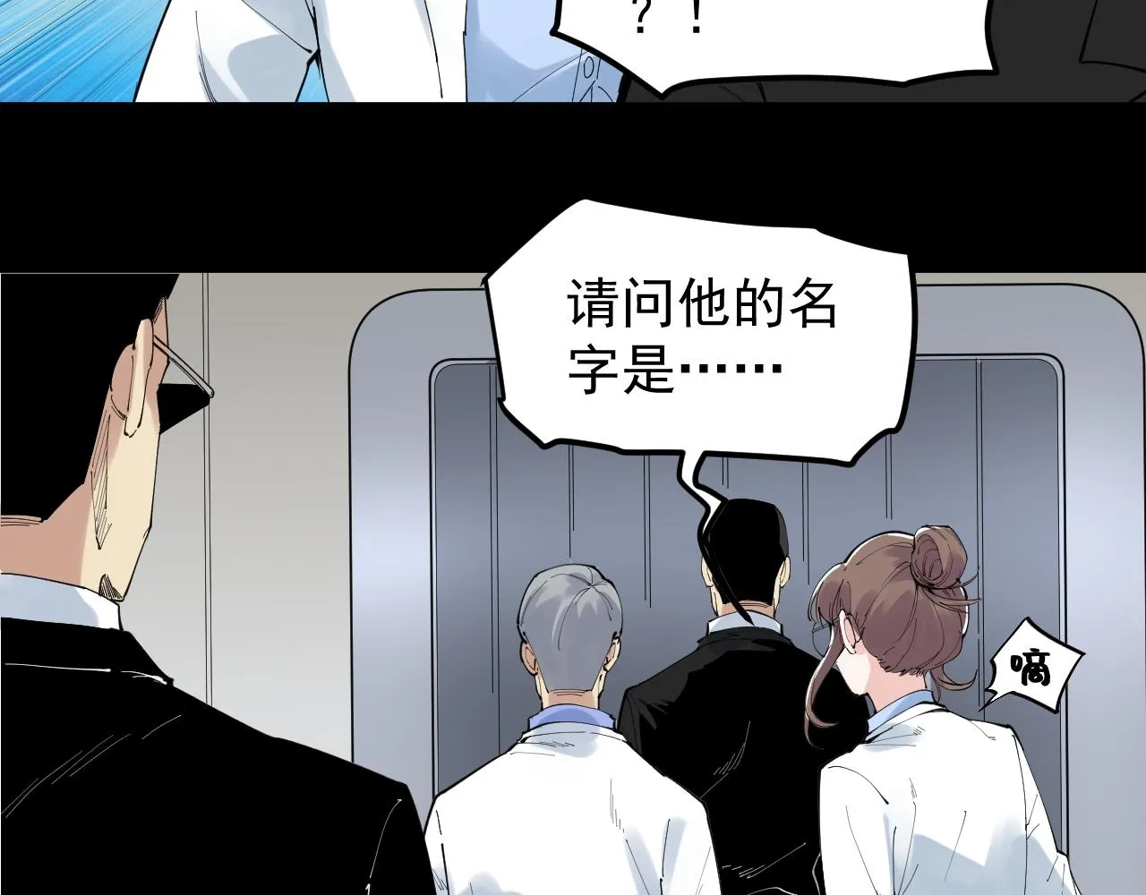 第195话科学岛 第37页