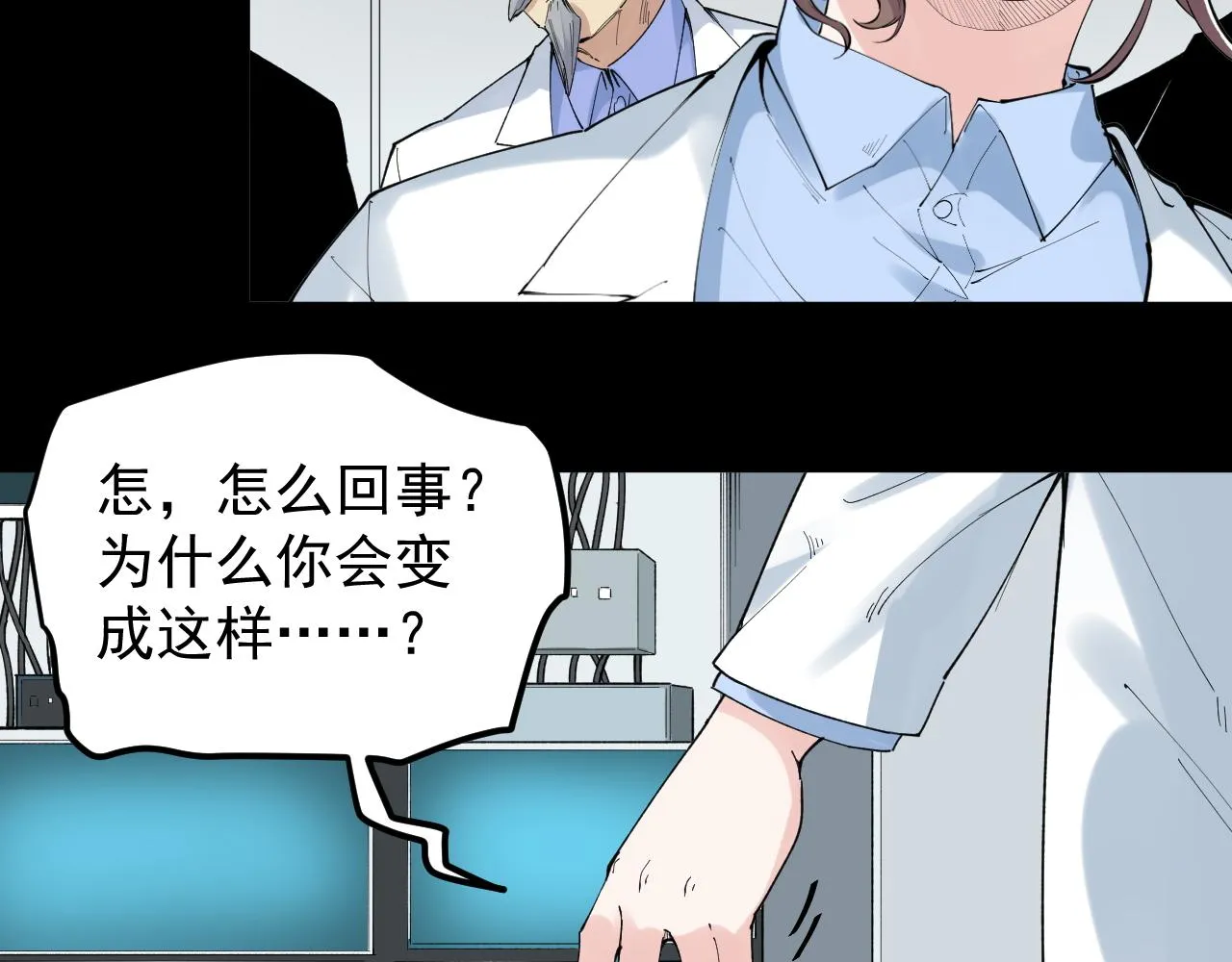第195话科学岛 第52页