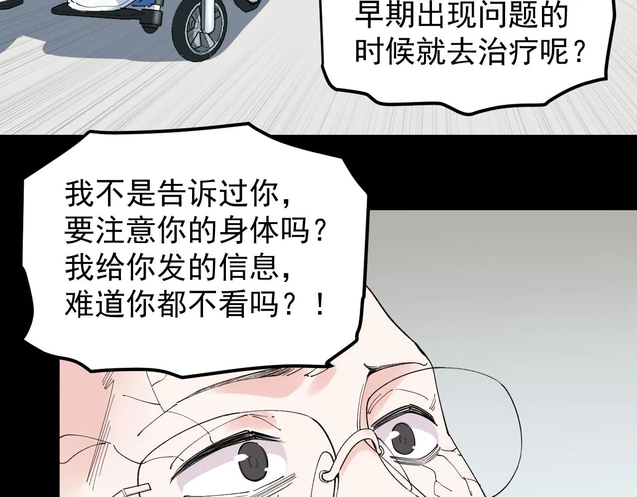 第195话科学岛 第55页