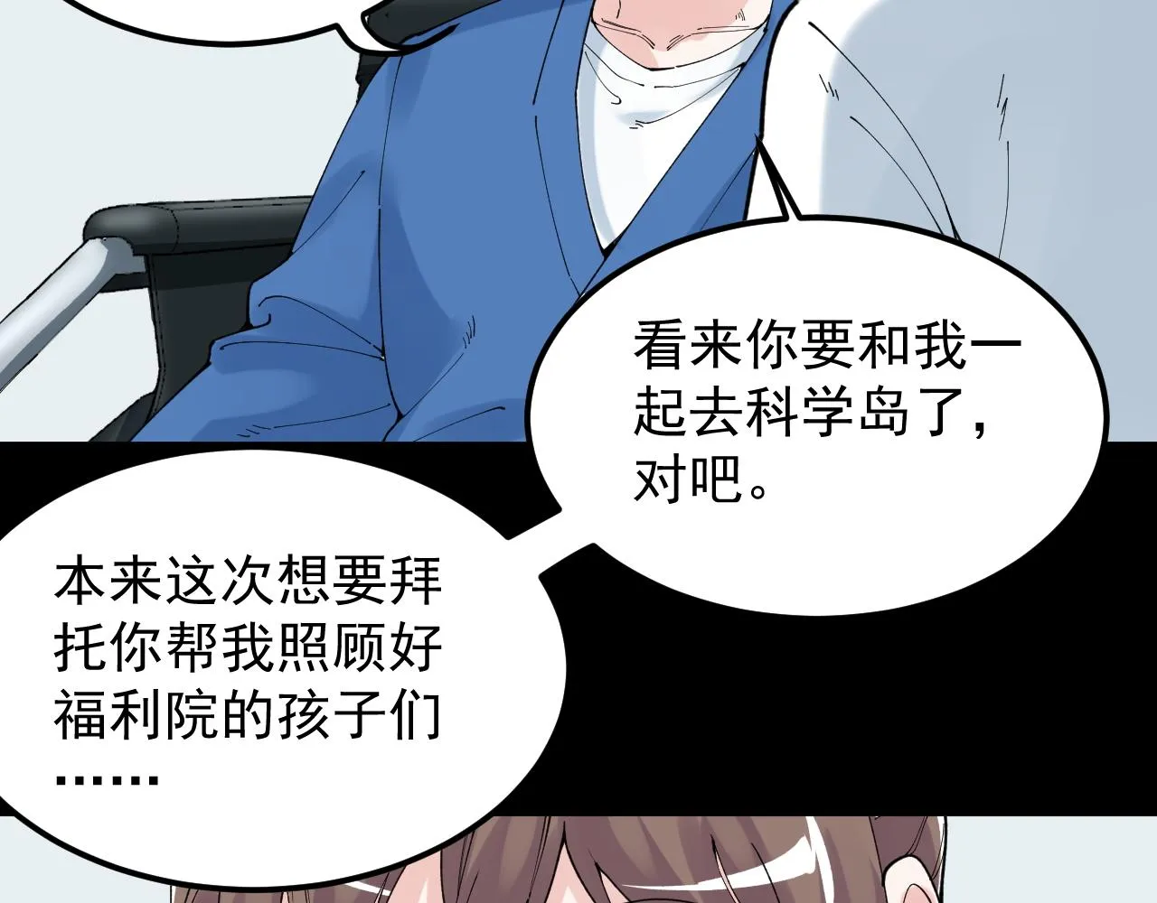 第195话科学岛 第74页