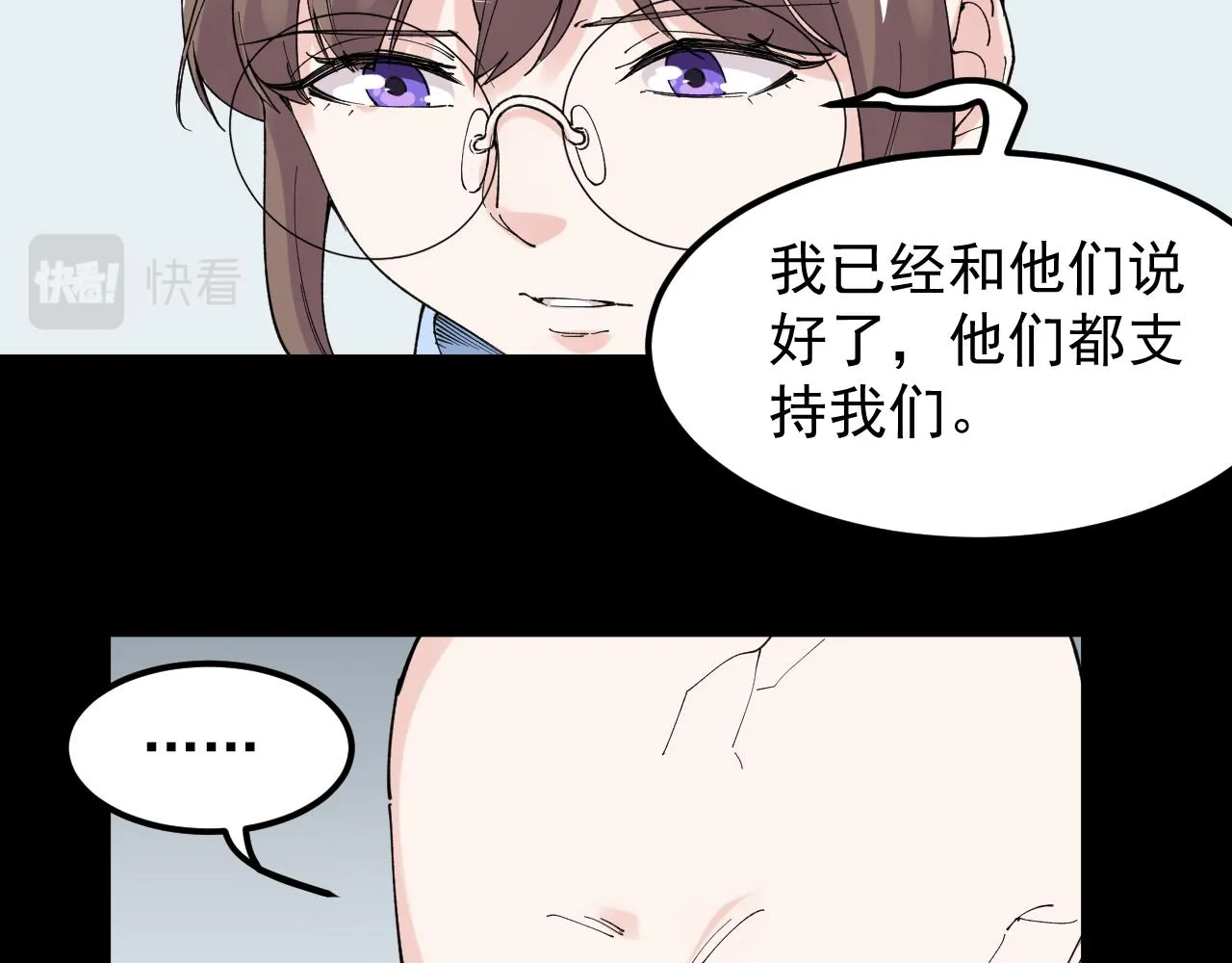 第195话科学岛 第75页