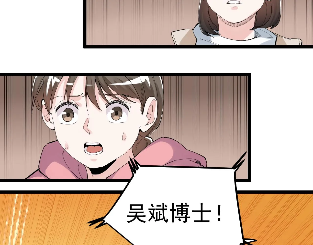 第195话科学岛 第88页