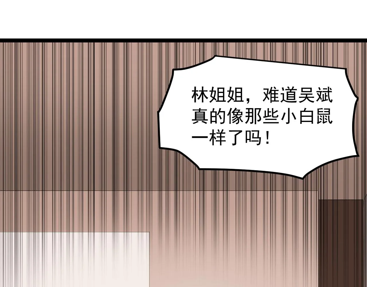 第195话科学岛 第93页