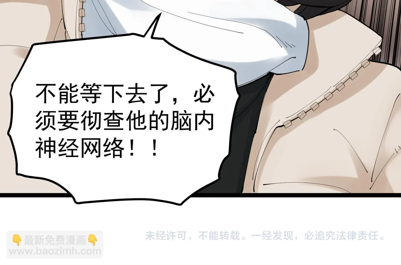 第195话科学岛 第97页