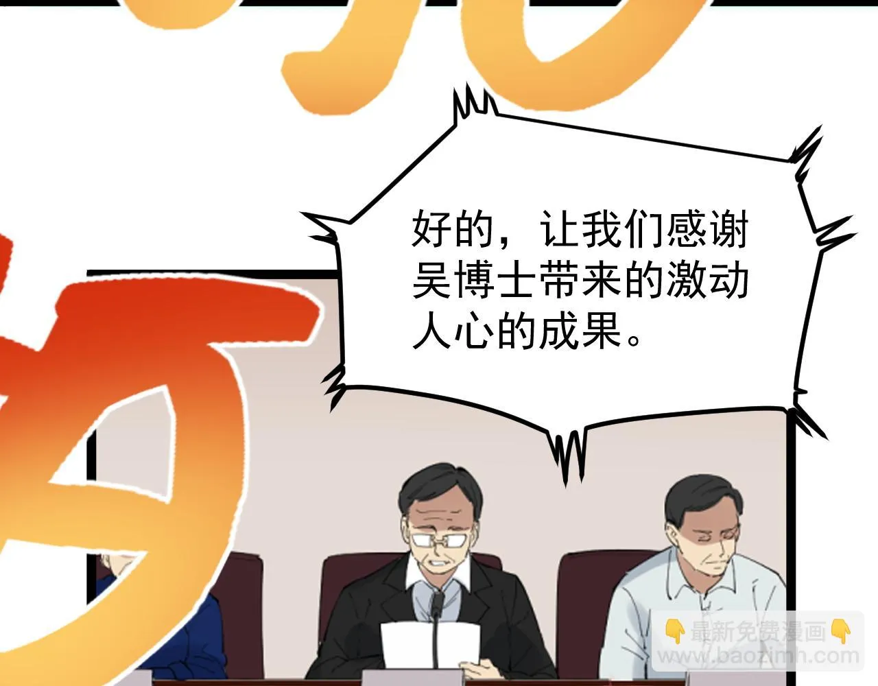 第196话拿回记忆 第31页
