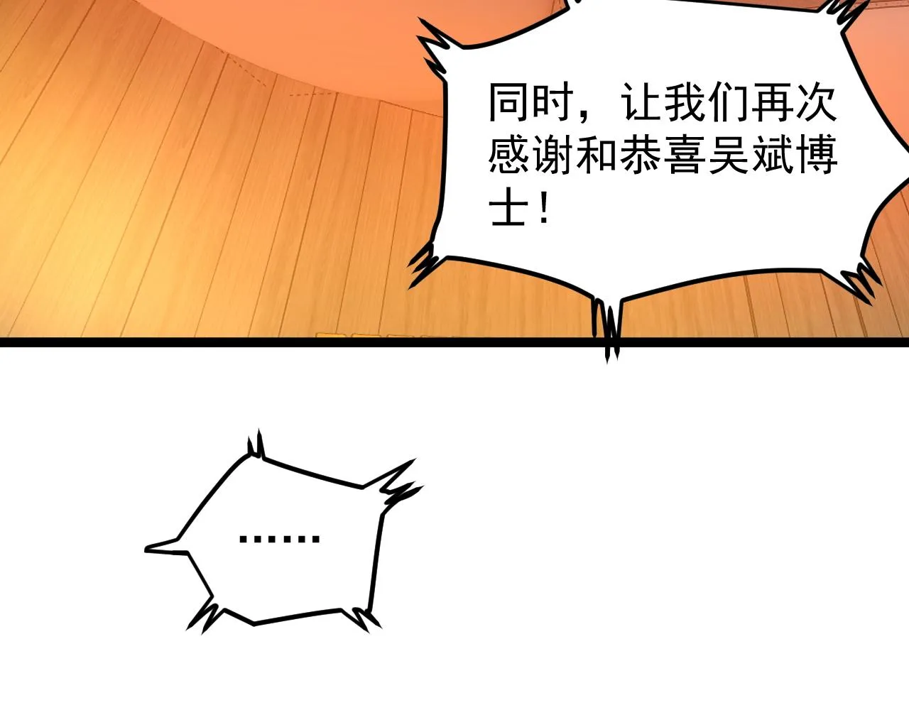 第196话拿回记忆 第33页