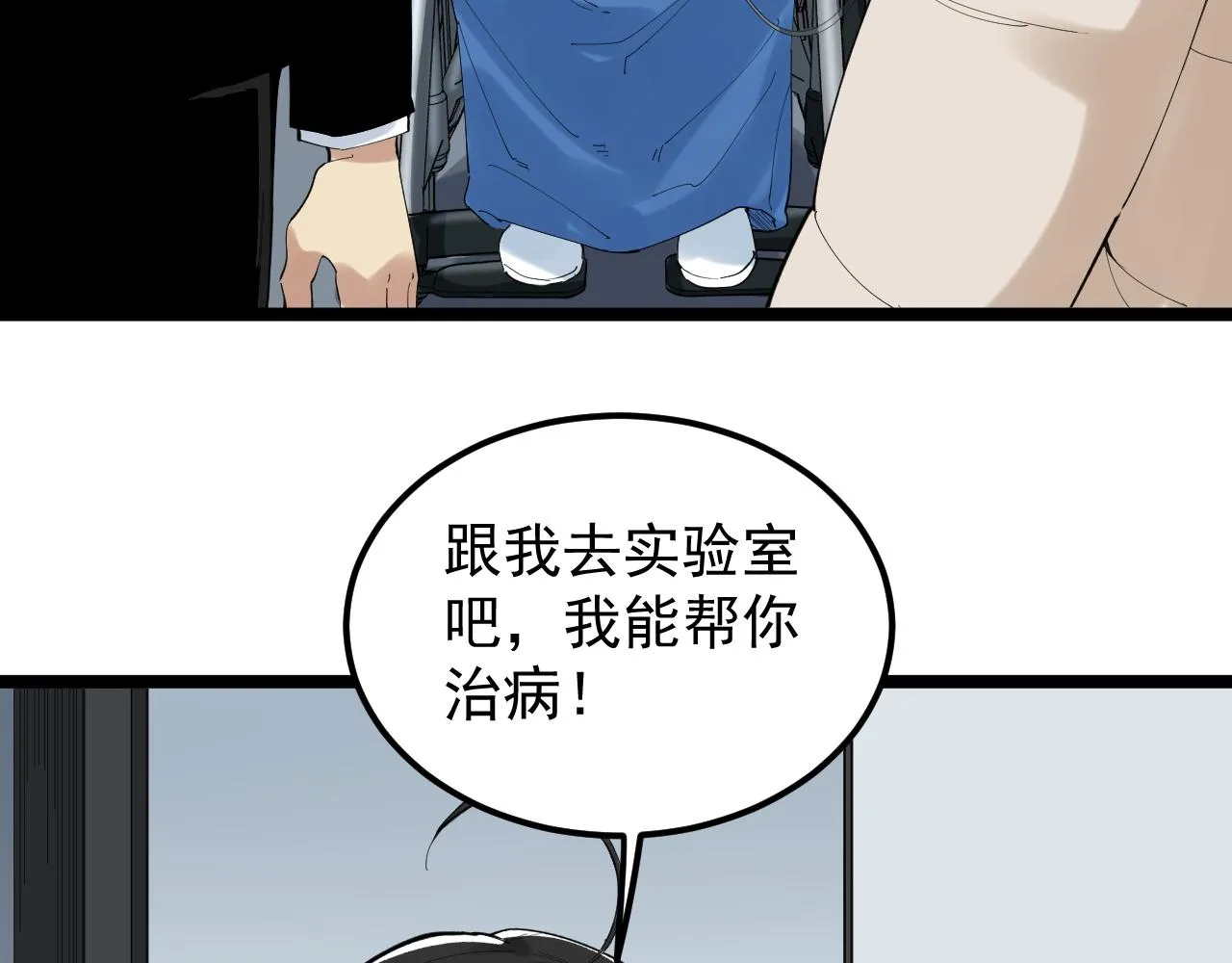 第196话拿回记忆 第38页