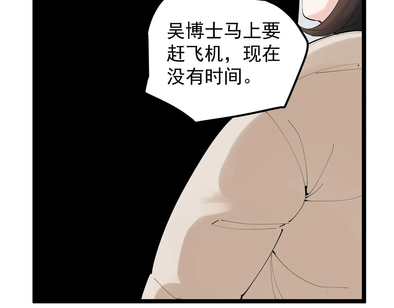 第196话拿回记忆 第43页