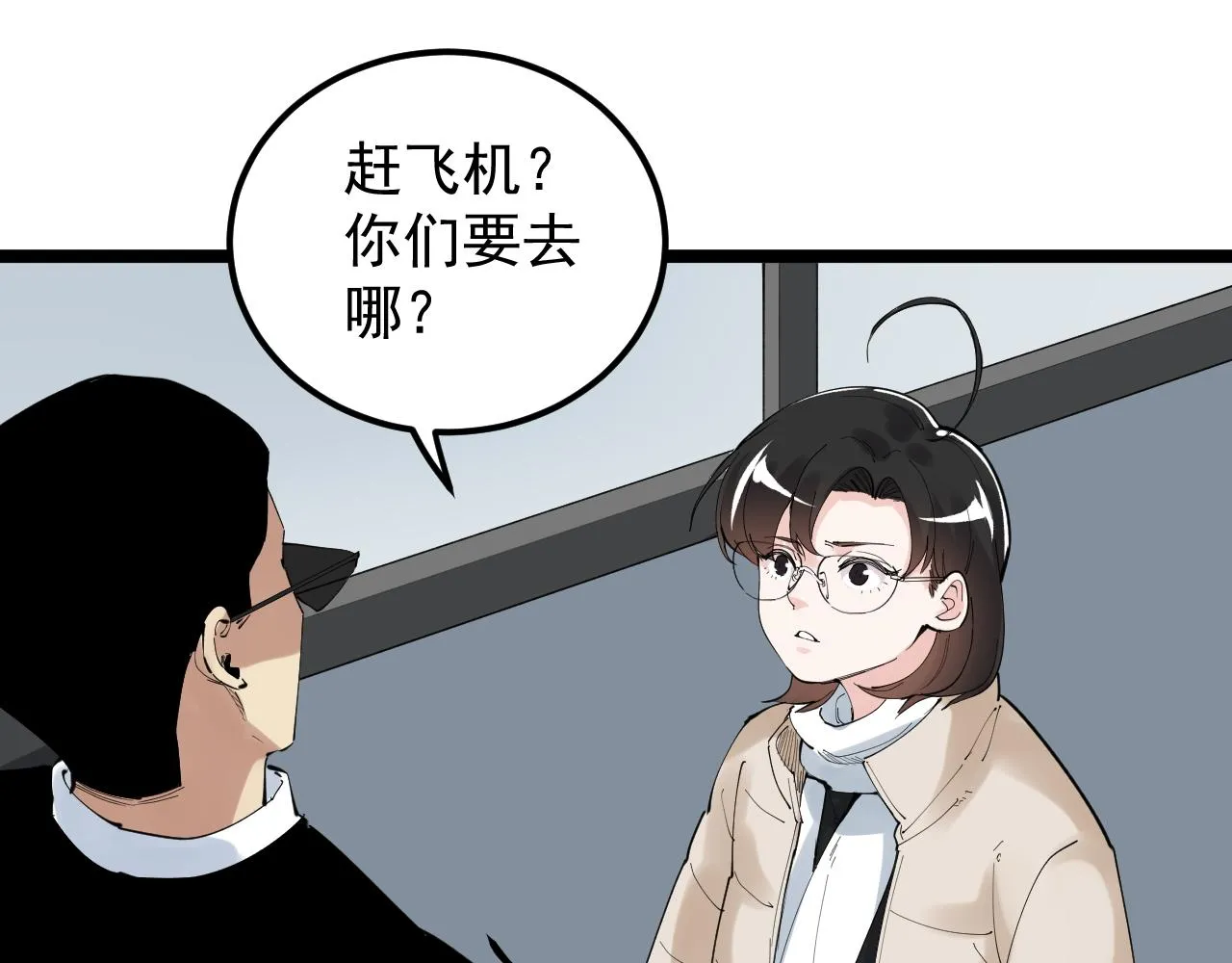第196话拿回记忆 第44页