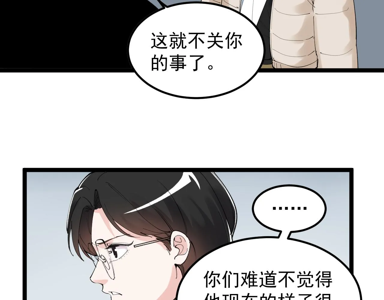 第196话拿回记忆 第45页