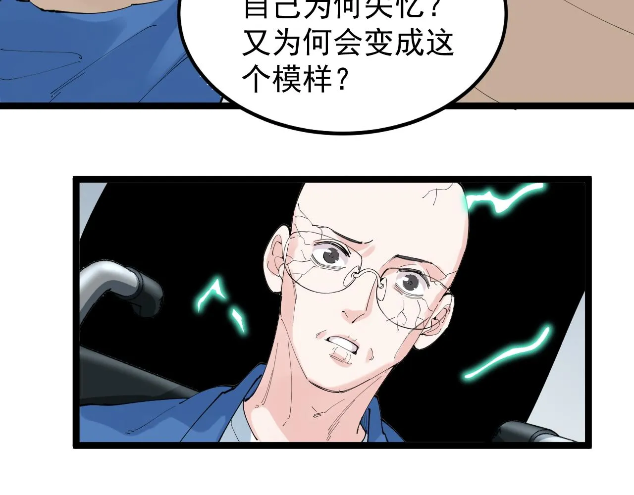 第196话拿回记忆 第48页