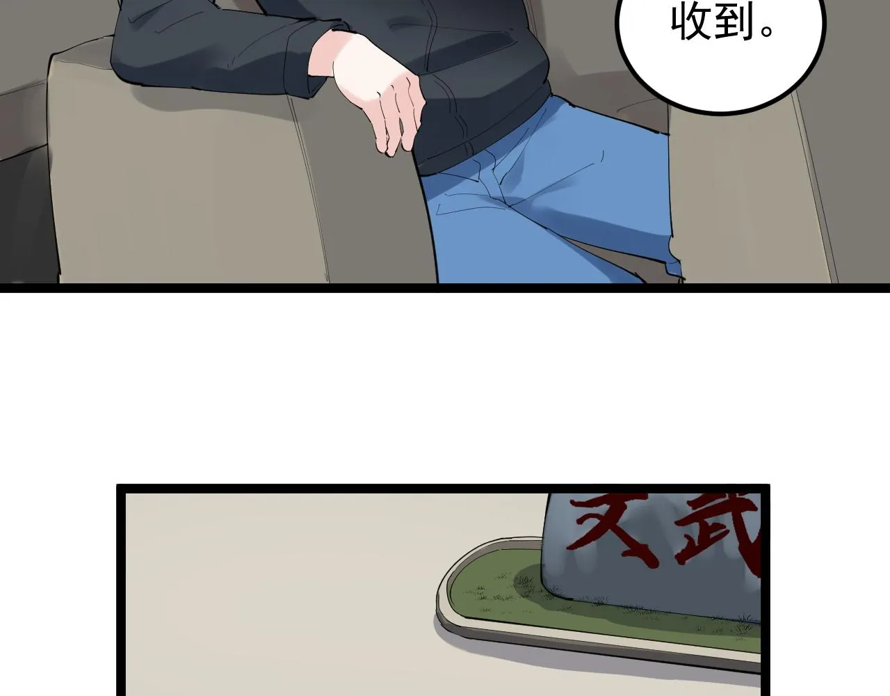第196话拿回记忆 第67页