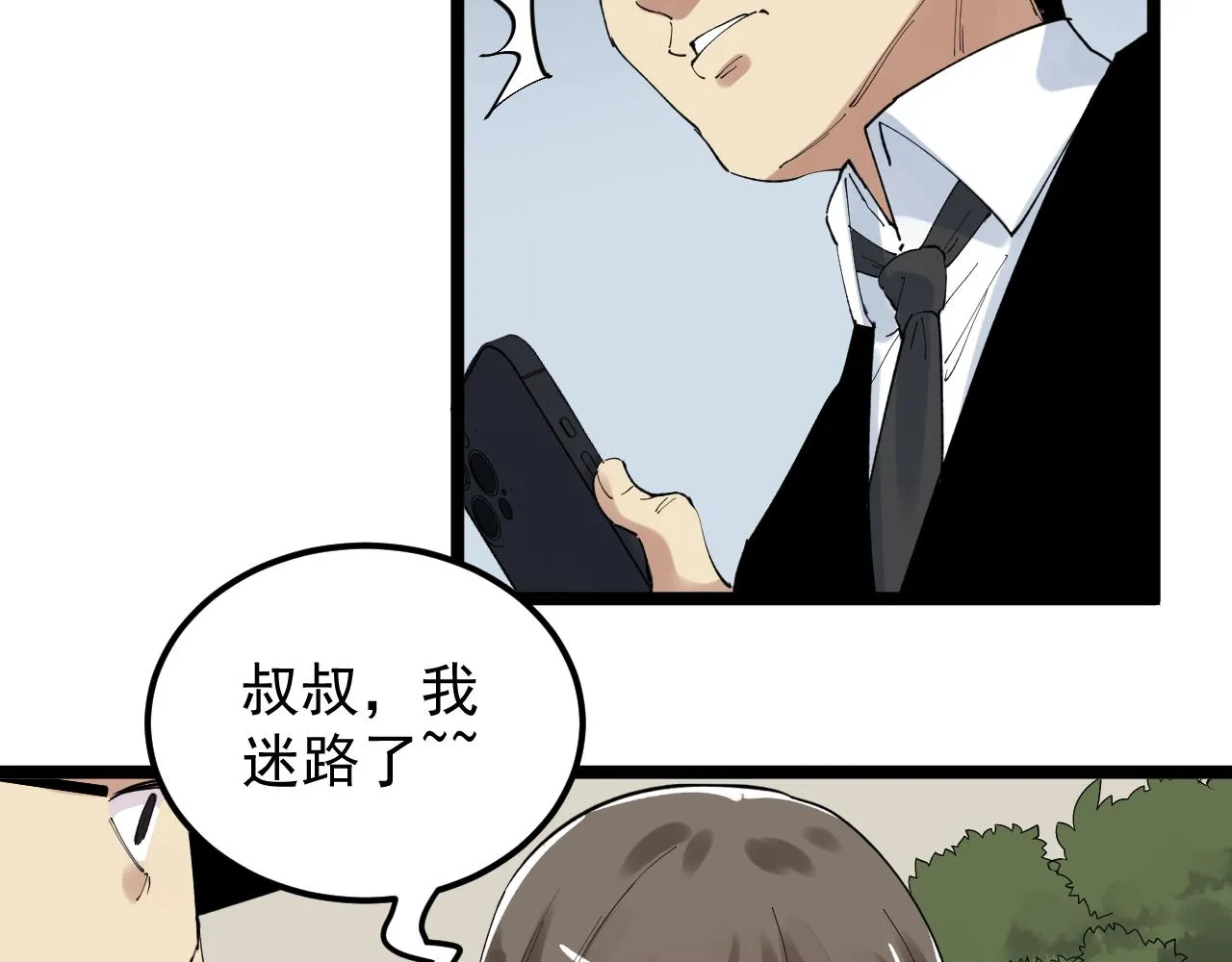 第196话拿回记忆 第72页