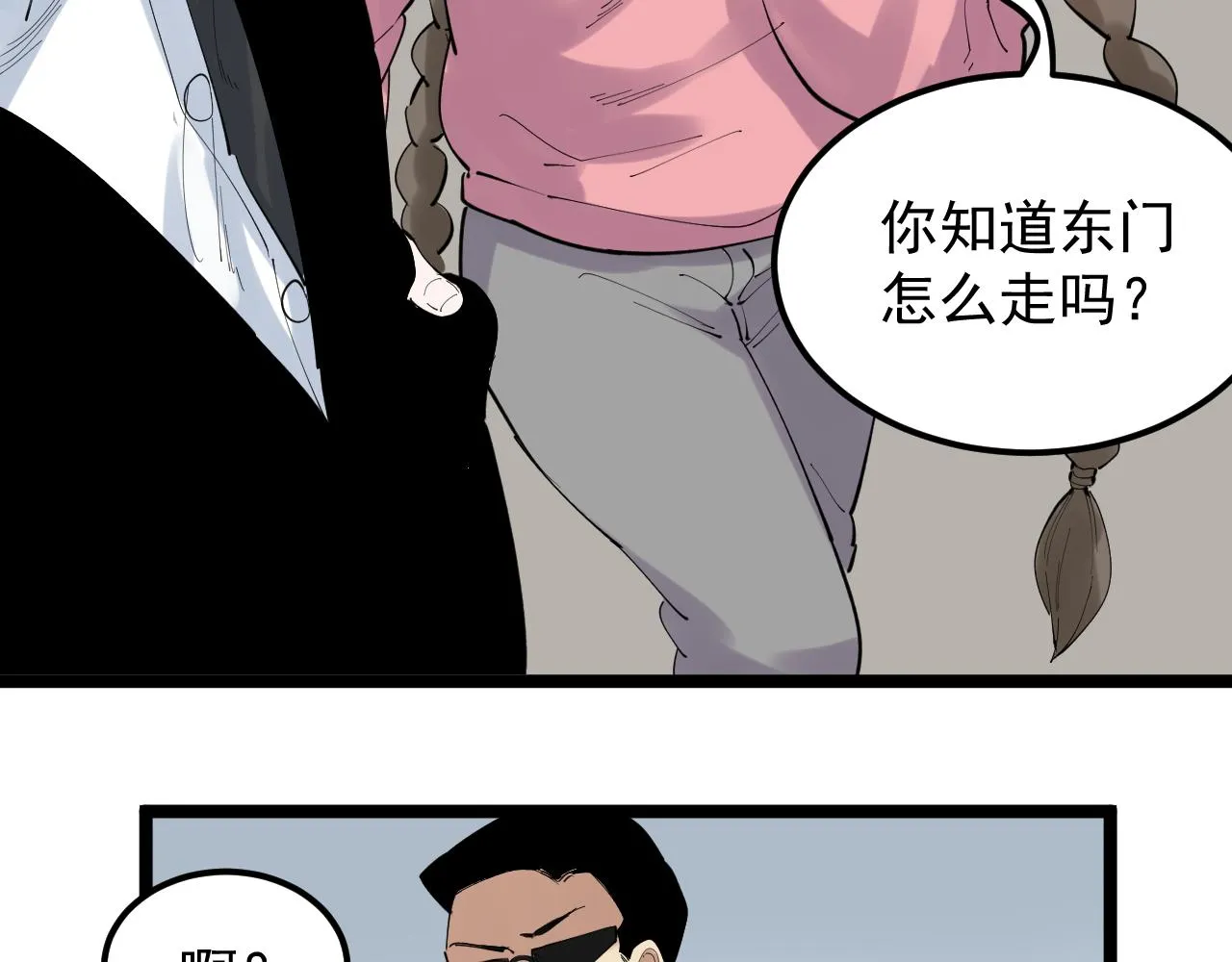 第196话拿回记忆 第74页