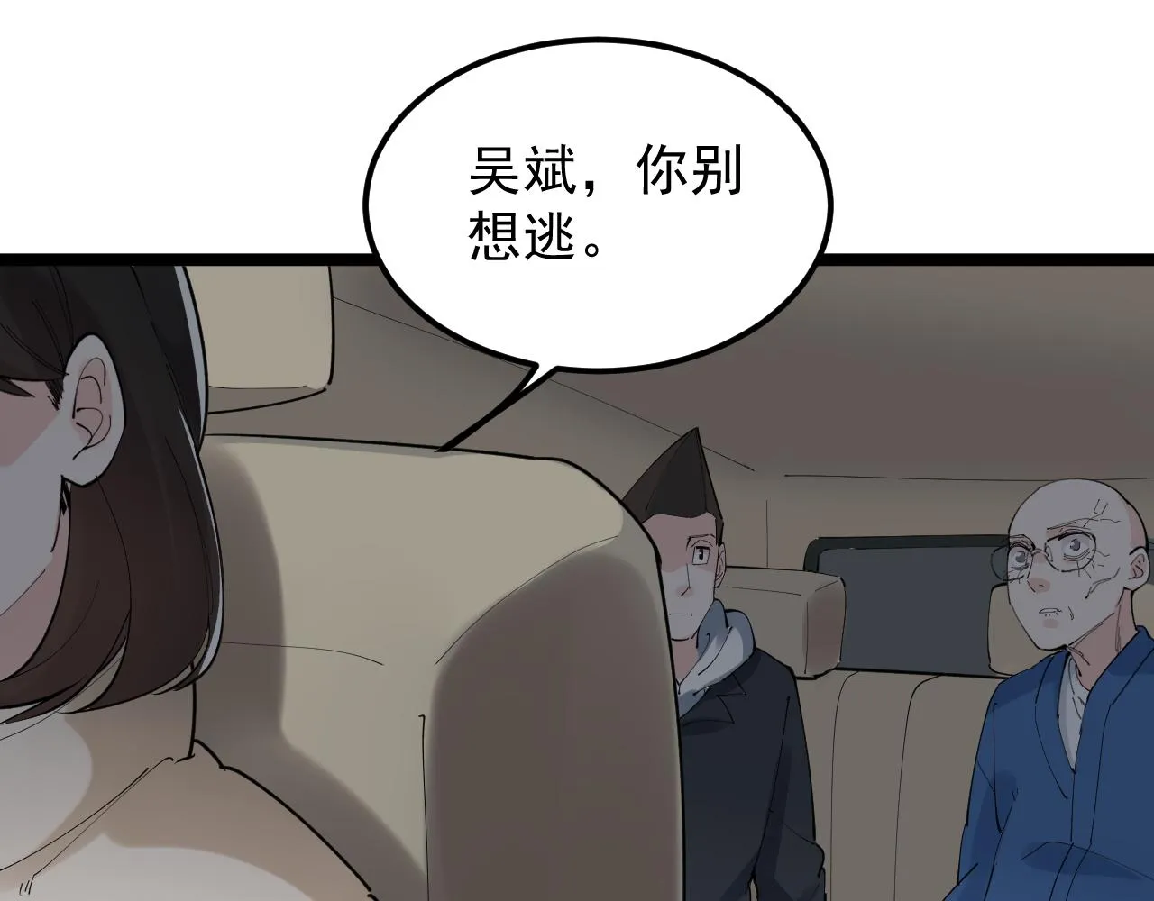 第196话拿回记忆 第97页