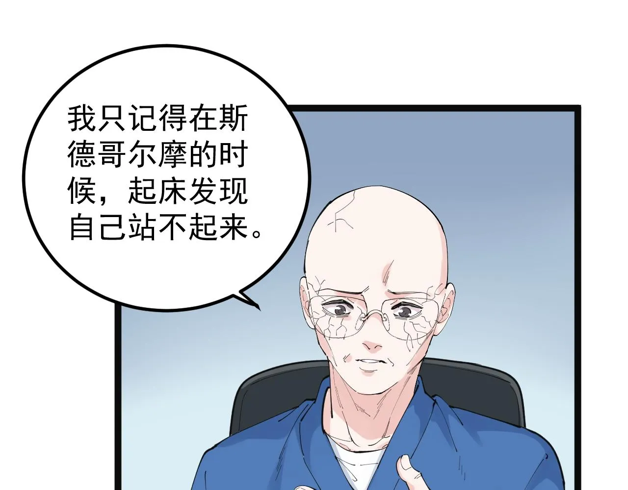 第197话碌碌一生 第20页