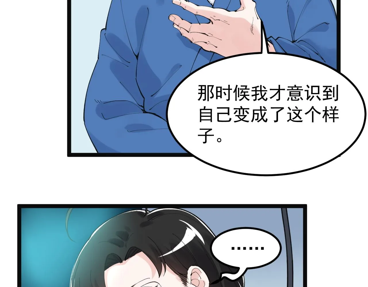 第197话碌碌一生 第21页
