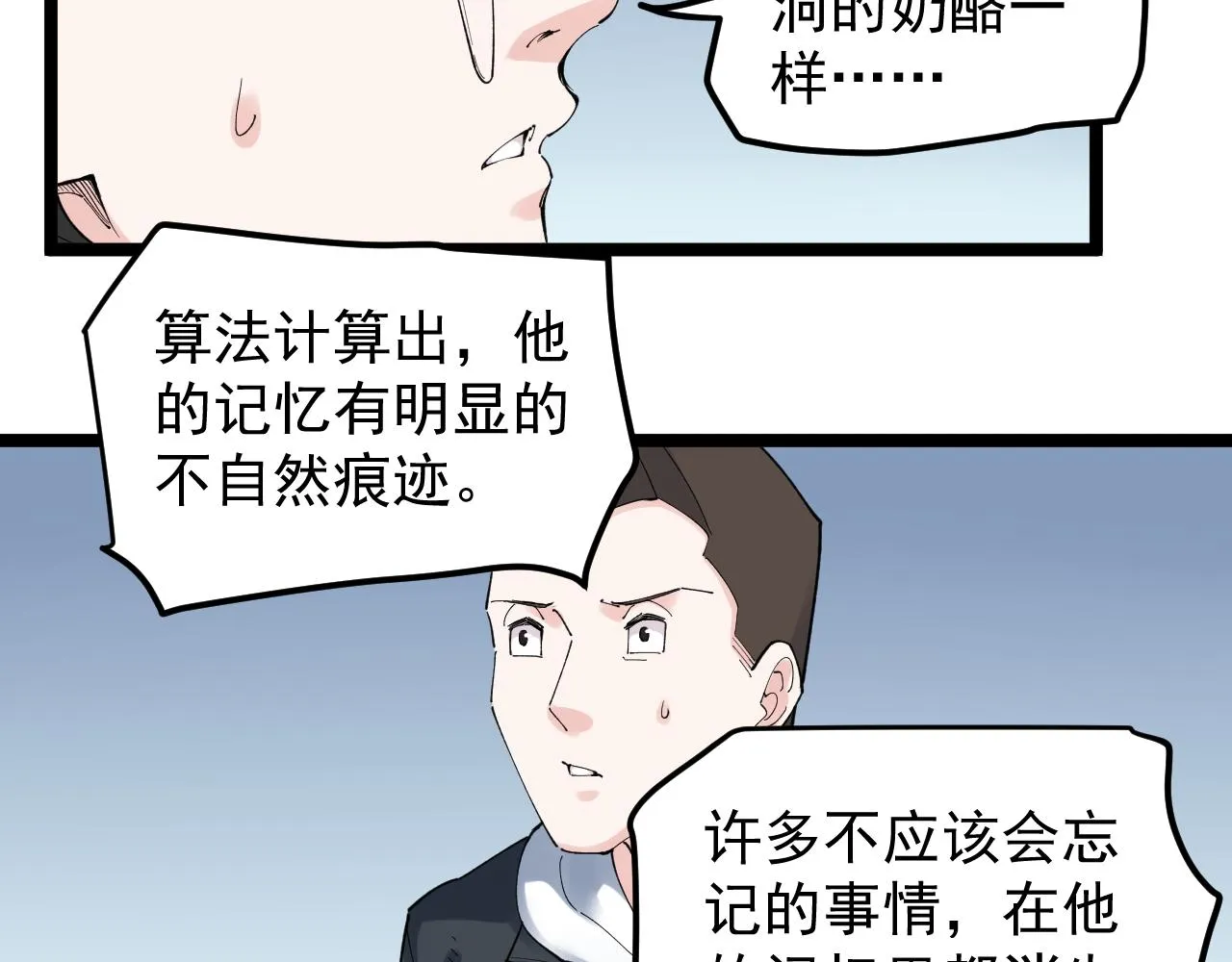 第197话碌碌一生 第59页
