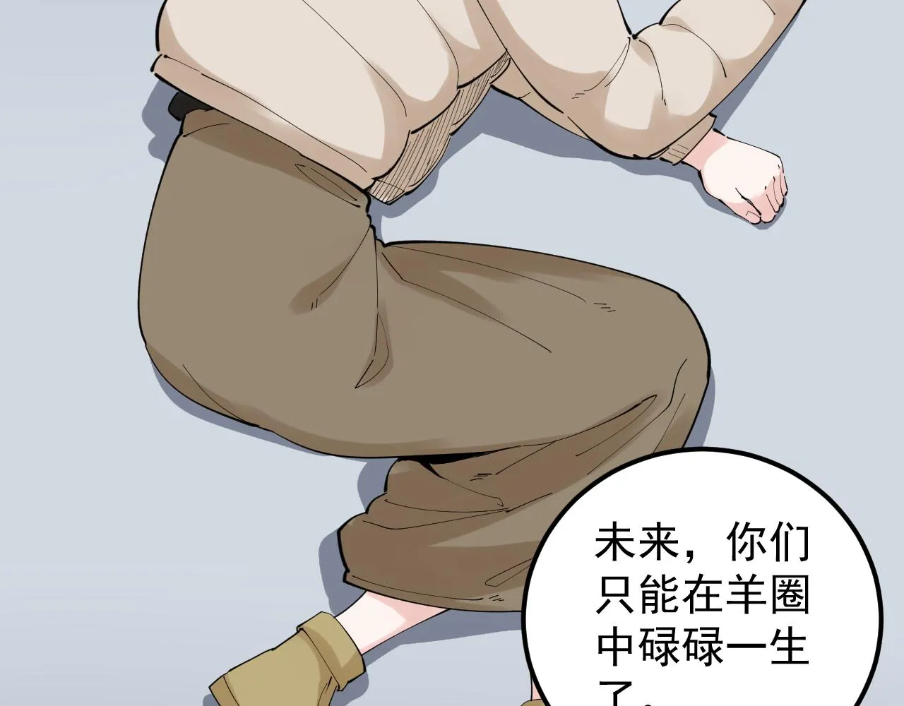 第197话碌碌一生 第110页
