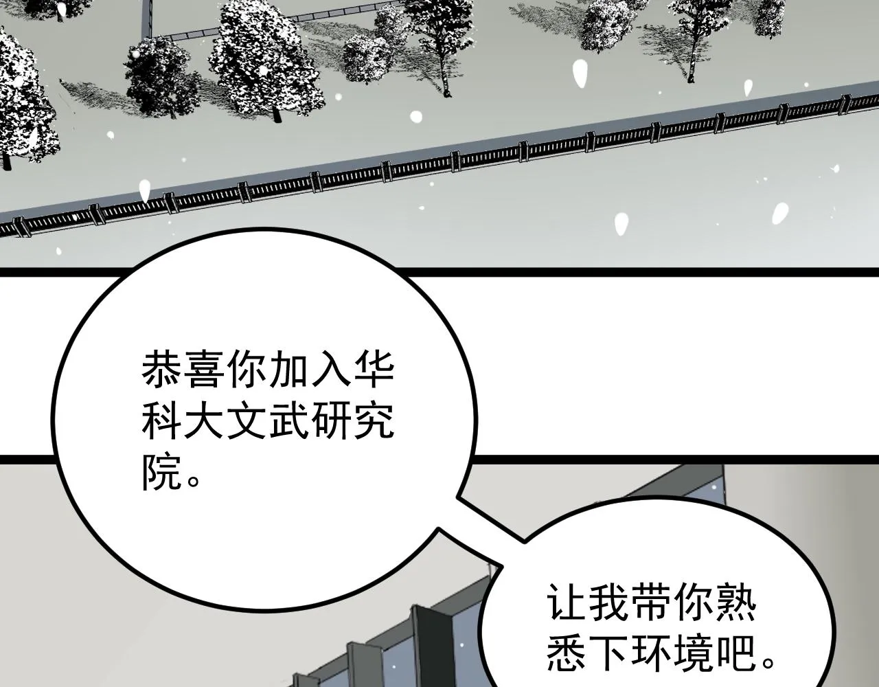 第193话伟大发现 第6页