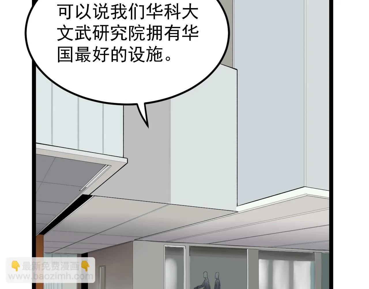第193话伟大发现 第8页