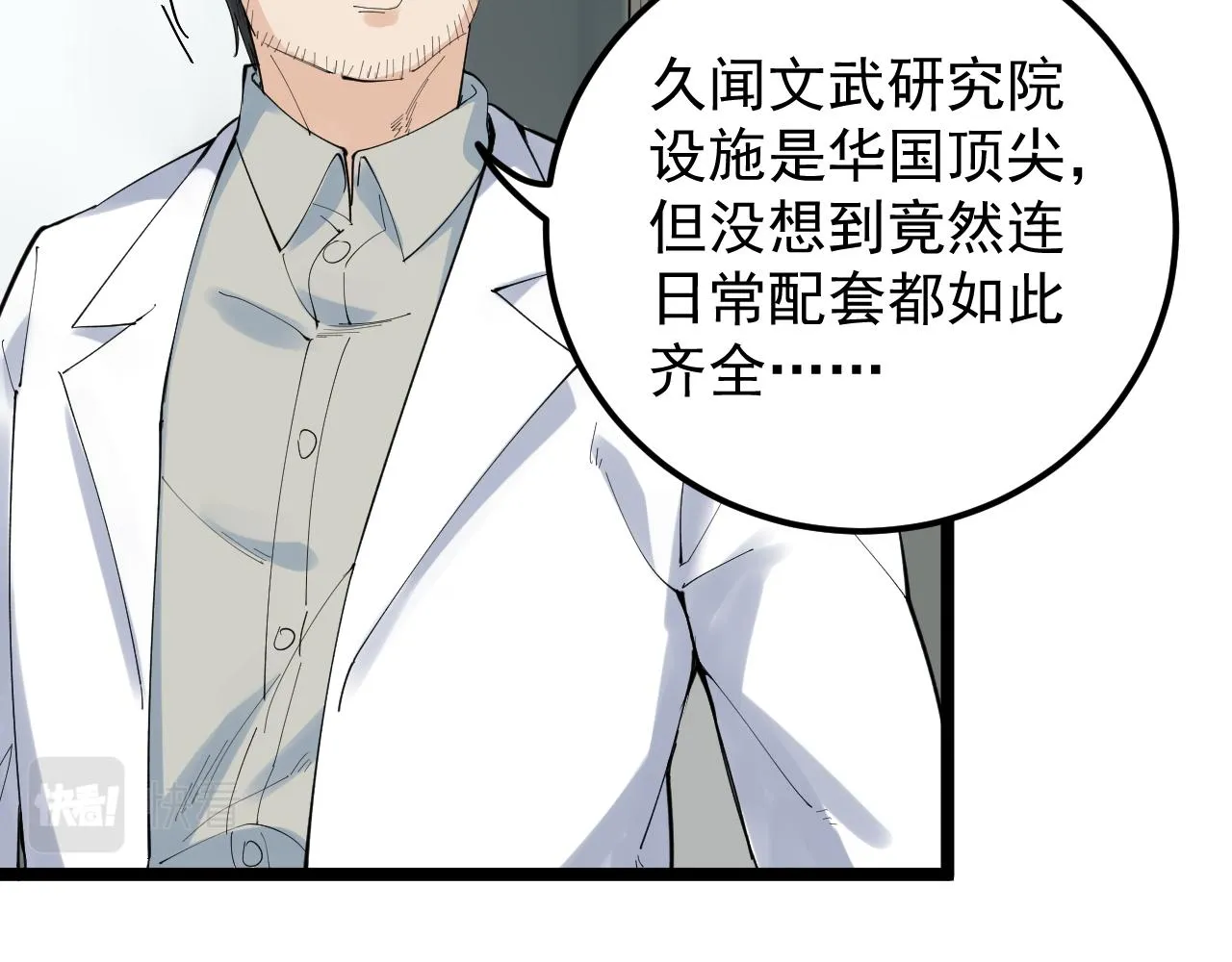 第193话伟大发现 第10页