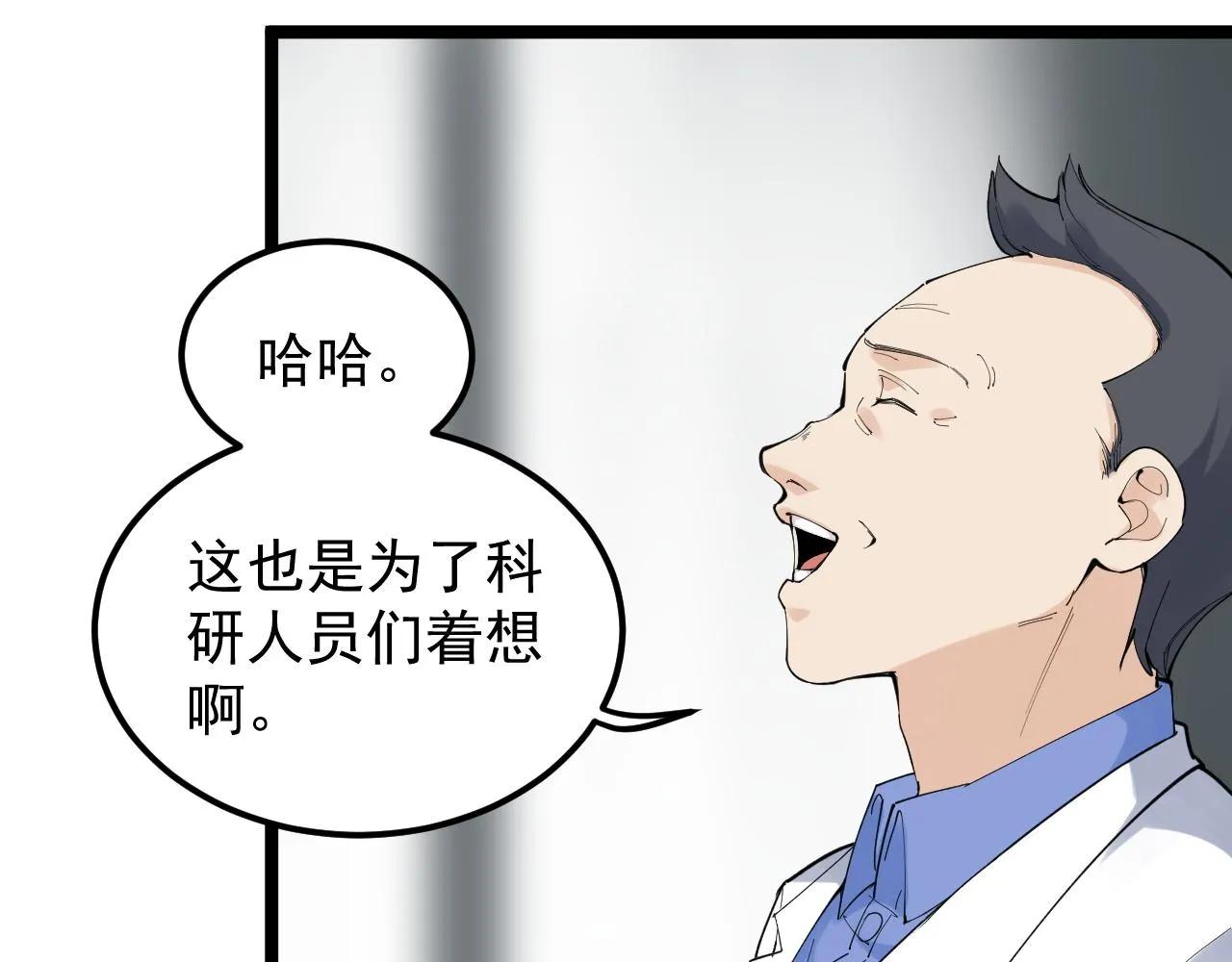 第193话伟大发现 第11页